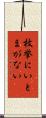 枚挙にいとまがない Scroll