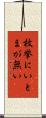 枚挙にいとまが無い Scroll