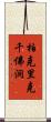 柏克里克千佛洞 Scroll