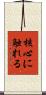 核心に触れる Scroll