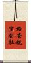 格安航空会社 Scroll