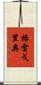 Gregorio Scroll