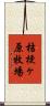 桔梗ヶ原牧場 Scroll
