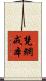 梵網戒本 Scroll