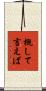 概して言えば Scroll