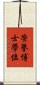 榮譽博士學位 Scroll