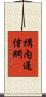 構内通信網 Scroll
