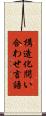 構造化問い合わせ言語 Scroll