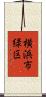 横浜市緑区 Scroll