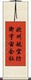 欧州航空防衛宇宙会社 Scroll