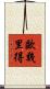 歐幾里得 Scroll