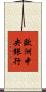 歐洲中央銀行 Scroll