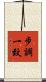 步調一致 Scroll