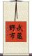 武蔵野市 Scroll