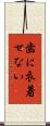 歯に衣着せない Scroll