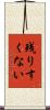 残りすくない Scroll