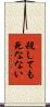 殺しても死なない Scroll