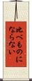 比べものにならない Scroll