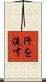 汗を流す Scroll
