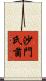 沙門氏菌 Scroll