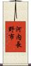 河内長野市 Scroll