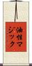 油性マジック Scroll