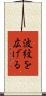 波紋を広げる Scroll