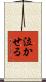 泣かせる Scroll