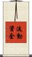 流動資金 Scroll