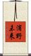 浦野未来 Scroll