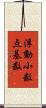 浮動小数点基数 Scroll