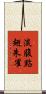 淡腹點翅朱雀 Scroll