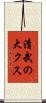 清武の大クス Scroll