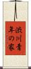 渋川青年の家 Scroll