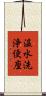 温水洗浄便座 Scroll