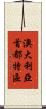 澳大利亞首都特區 Scroll
