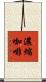 濃縮咖啡 Scroll