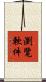 瀏覽軟件 Scroll