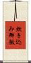 炊き込み御飯 Scroll