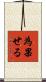 為果せる Scroll
