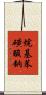 烷基苯磺酸鈉 Scroll