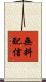 無料配信 Scroll