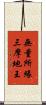 無量所緣三摩地王 Scroll