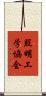 照明工学協会 Scroll