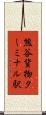 熊谷貨物ターミナル駅 Scroll