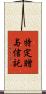 特定贈与信託 Scroll