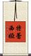 Tresia Scroll