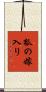 狐の嫁入り Scroll