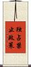 独占禁止政策 Scroll