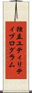 独立ユティリティプログラム Scroll
